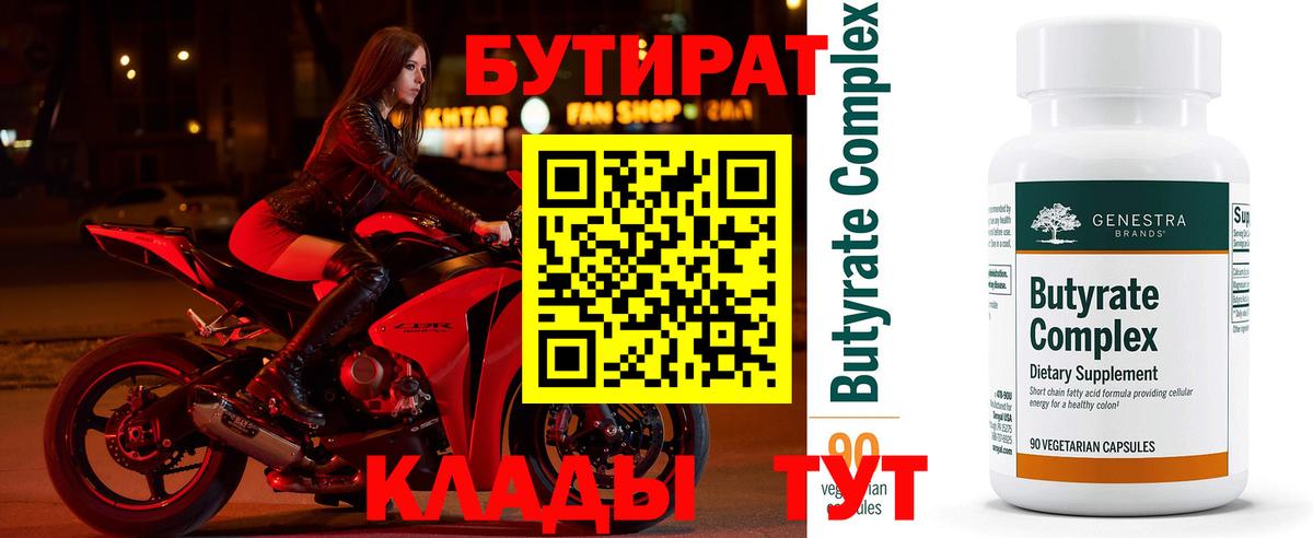 БУТИРАТ бутандиол Ковров