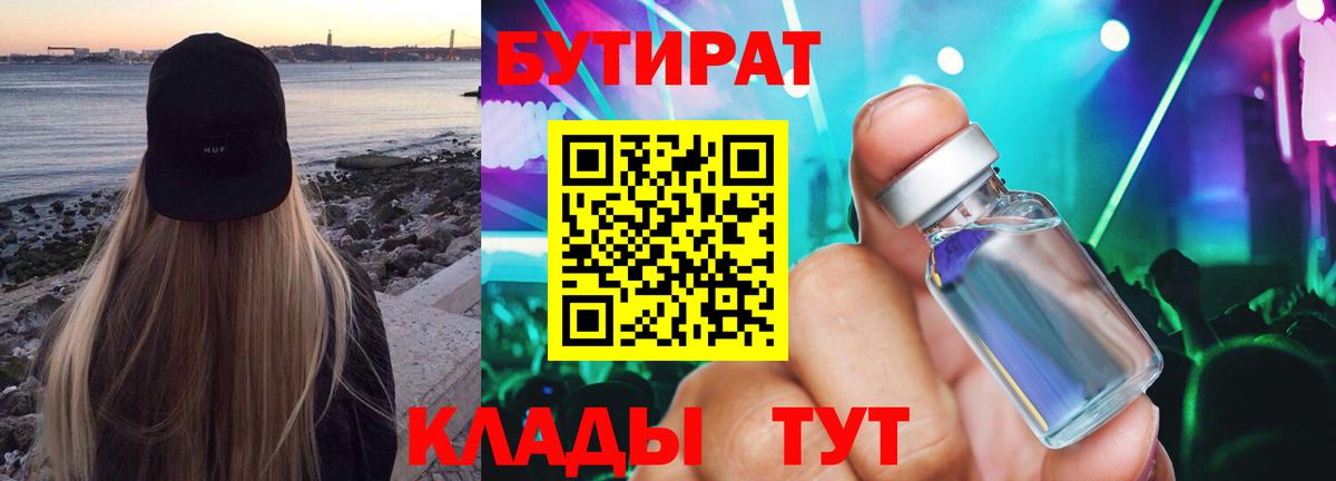 Ковров  Бутират BDO  Вход с VPN 