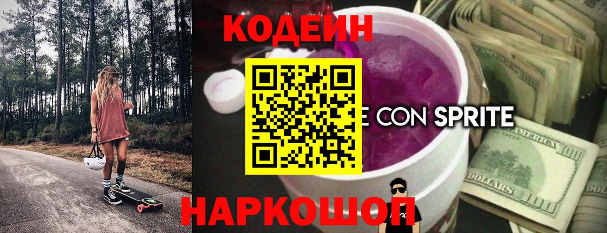 Codein Purple Drank  Вход с VPN  Ковров 