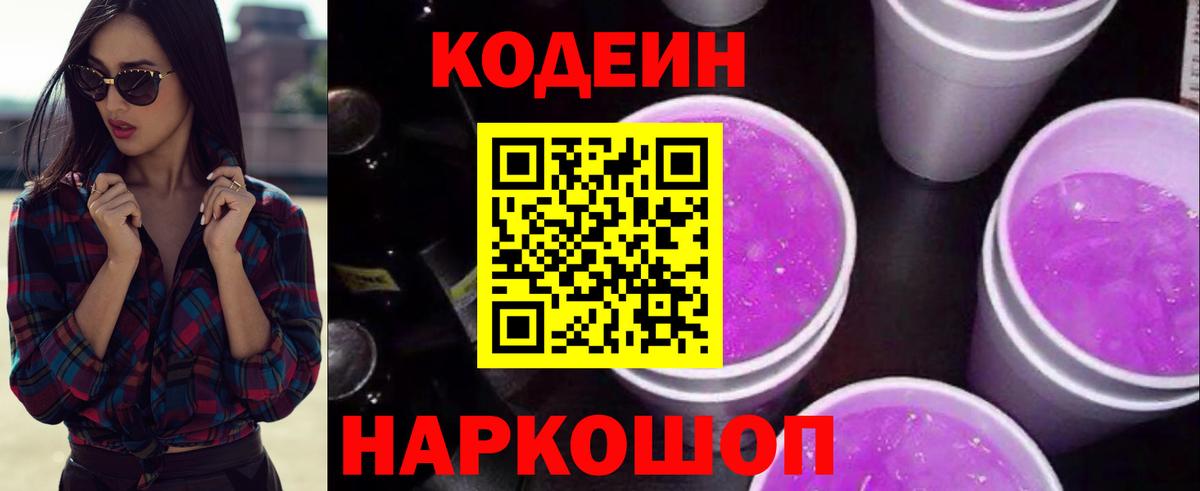 Codein Purple Drank Ковров