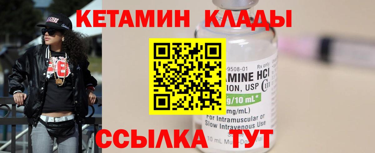 КЕТАМИН VHQ  Вход с VPN  Ковров 