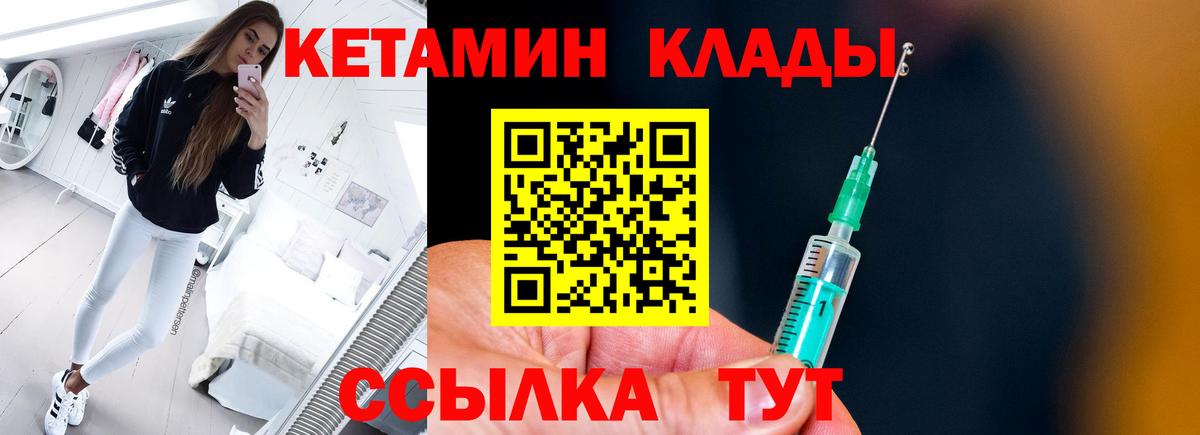 КЕТАМИН ketamine Ковров